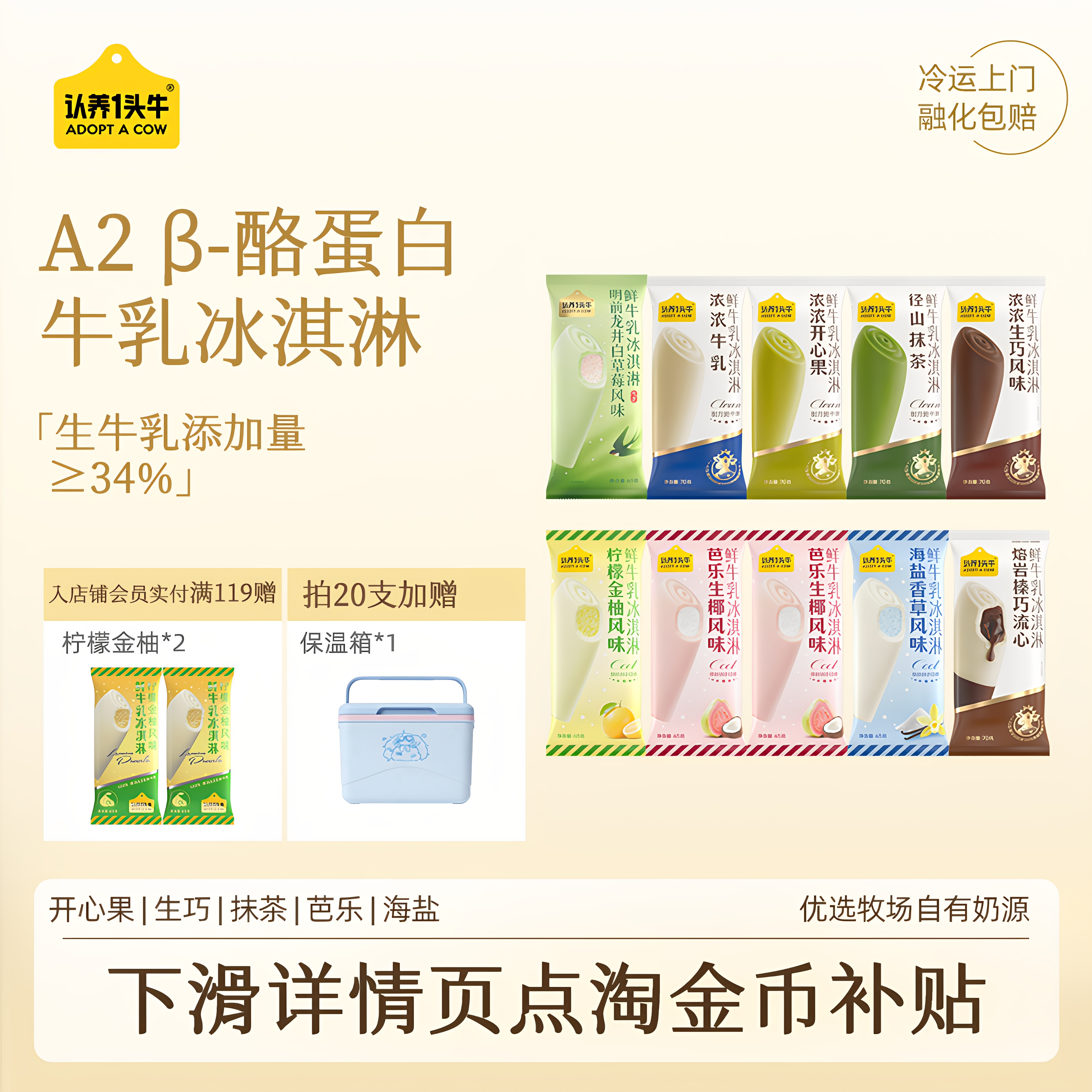 认养一头牛牛乳冰淇淋草莓龙井开心果雪糕抹茶巧克力海盐冰激凌