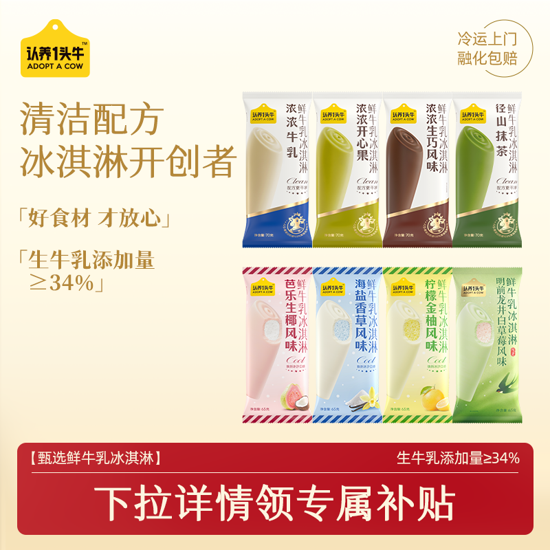 认养一头牛冰淇淋芭乐龙井开心果生牛乳抹茶香草冰激凌巧雪糕批发