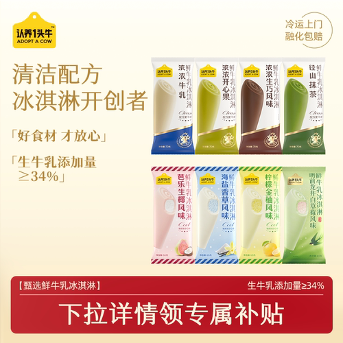 牛乳冰淇淋 芭乐开心果抹茶柠檬金柚口味