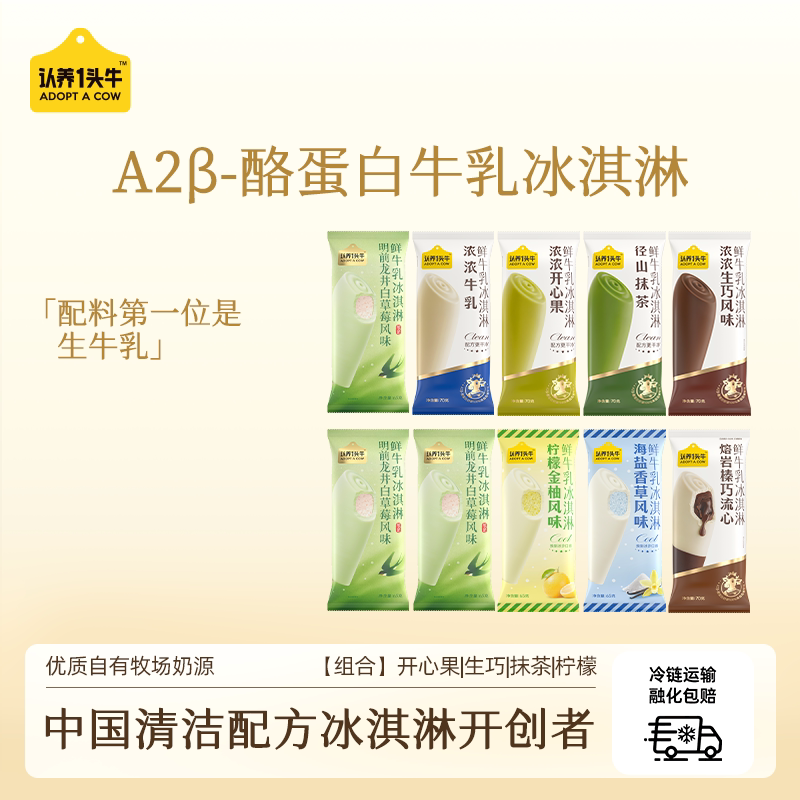 认养一头牛牛乳冰淇淋草莓龙井开心果雪糕抹茶巧克力海盐冰激凌