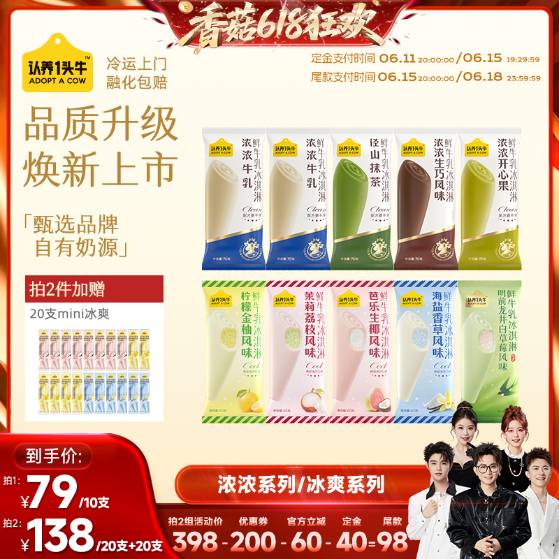 【11号付定金!香菇618】认养一头牛鲜牛乳冰淇淋26年新款冰激凌