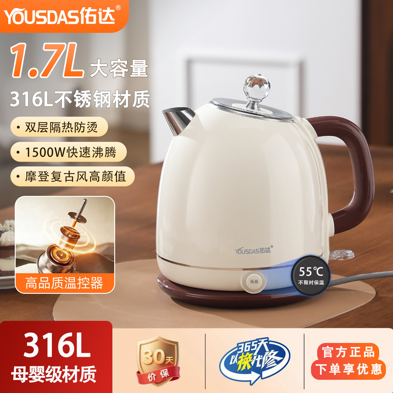 佑达316不锈钢保温复古电热水壶
