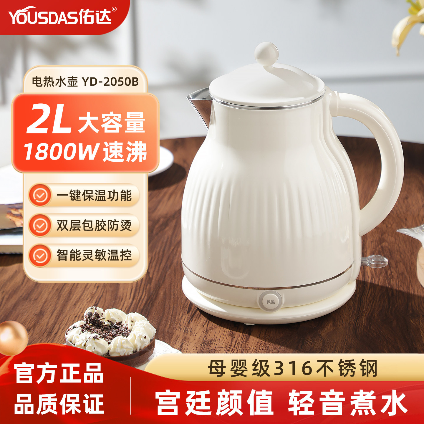 佑达电热水壶家用恒温智能烧水壶2026新款保温一体热开水壶