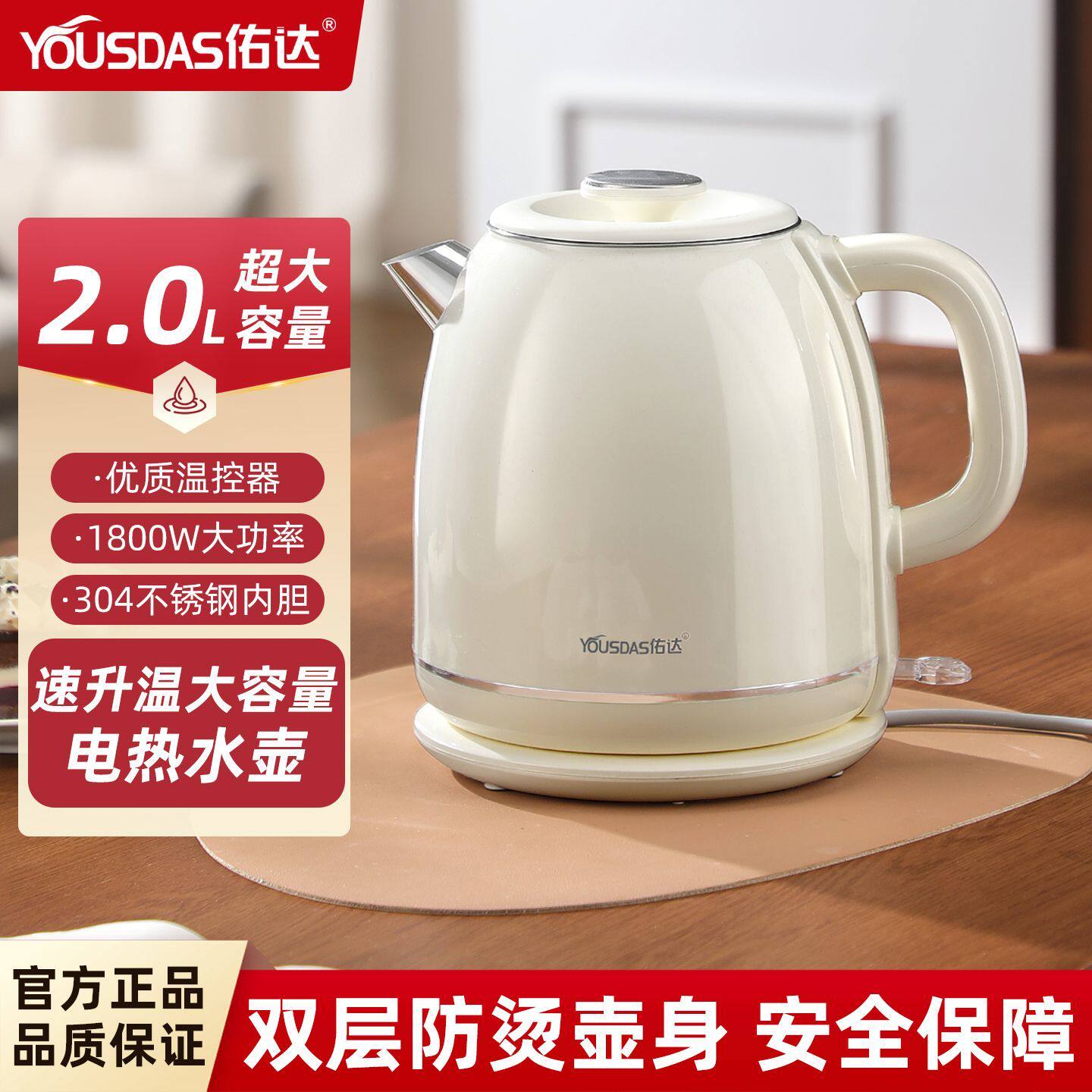 佑达电热水壶家用2升大容量双层防烫自动断电不锈钢304电烧水壶