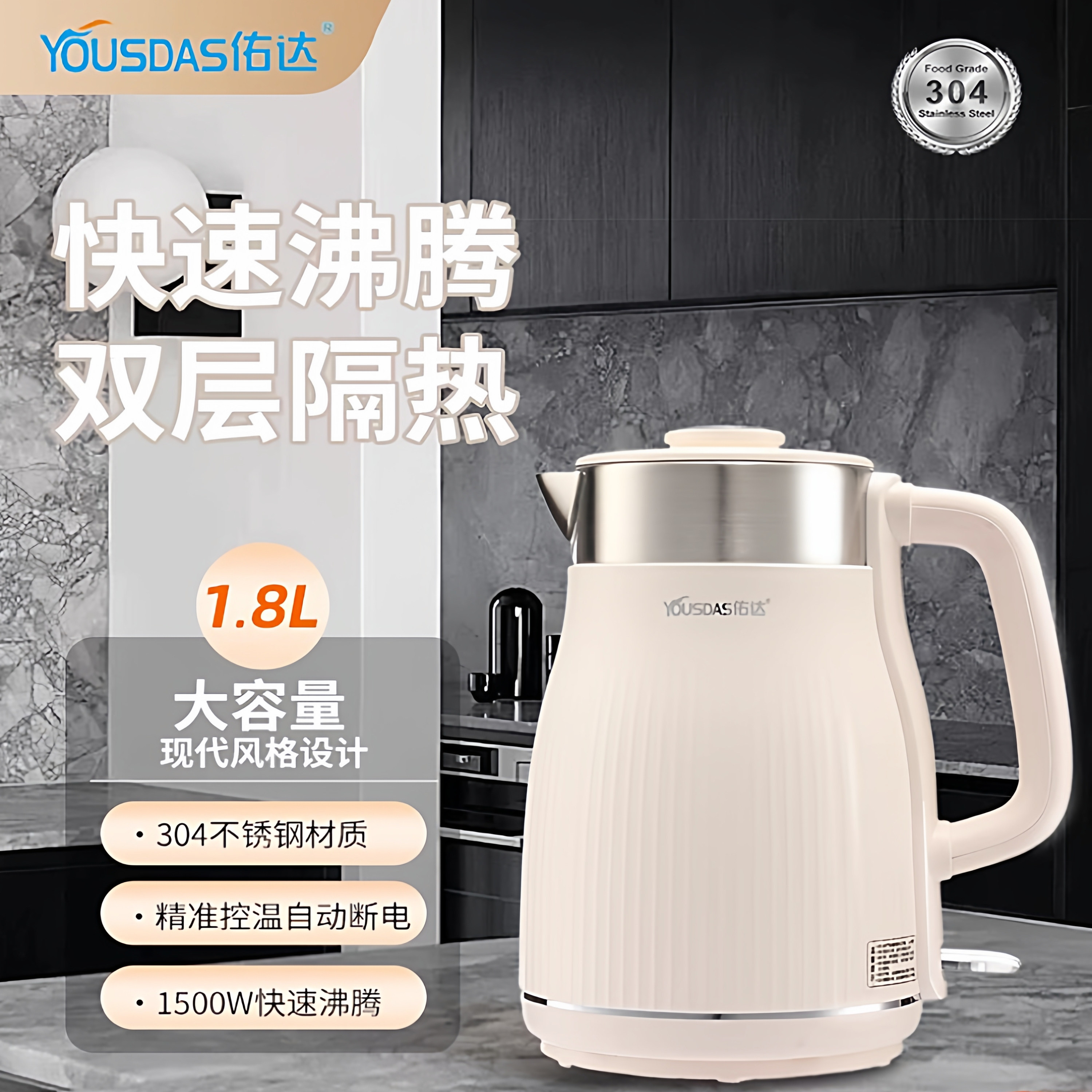 佑达1.8升大容量电热水壶