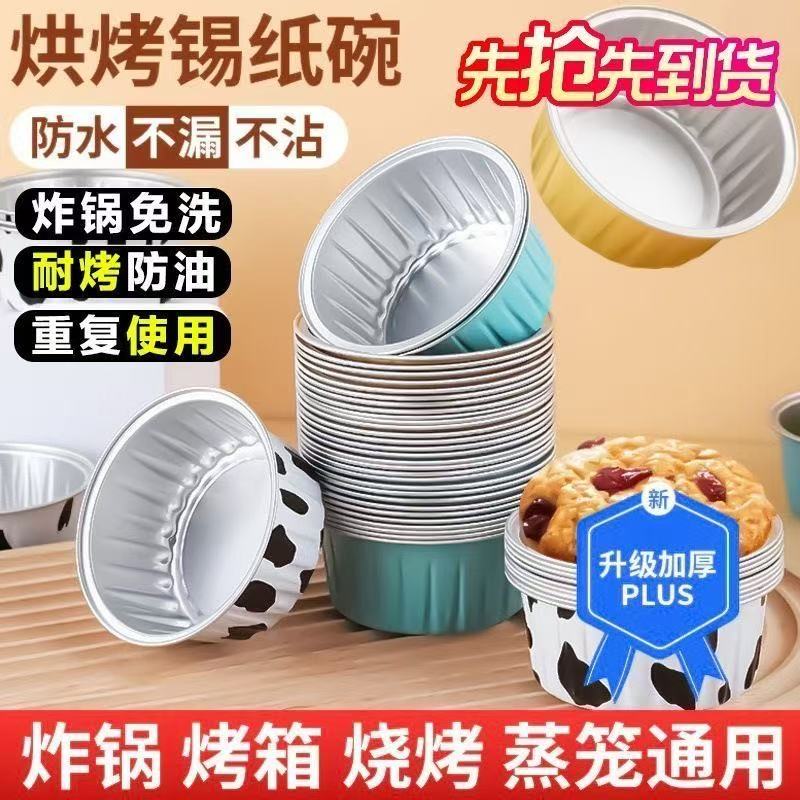 布丁锡纸杯蛋糕蛋挞烤箱锡纸碗