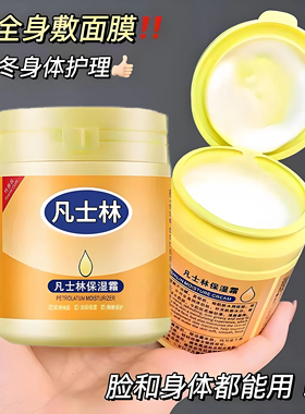 秋冬补水防裂清爽身体乳面霜