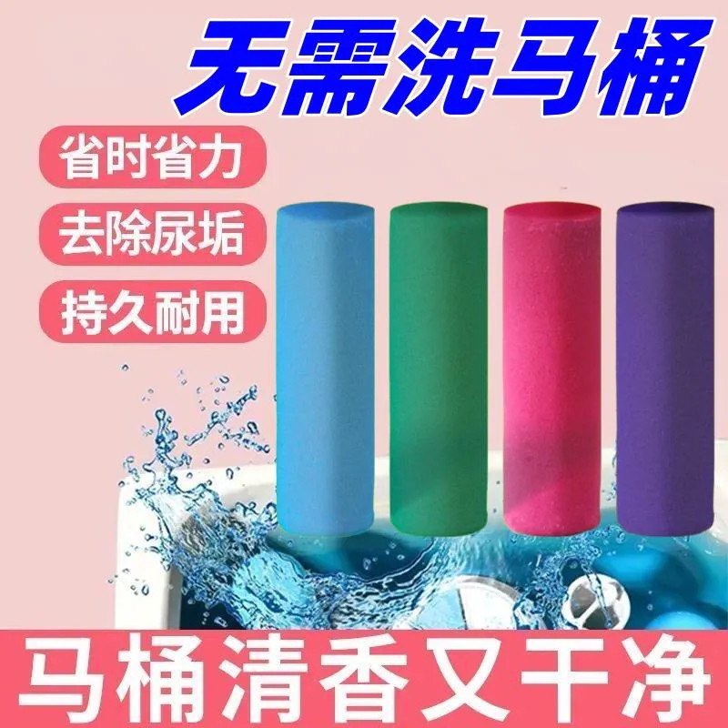 马桶蓝泡泡自动清洁剂除垢除味