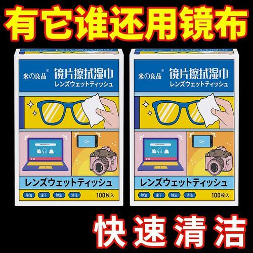 眼镜清洁湿巾一次性清洁擦拭纸手机镜头镜片屏幕专用清洁无痕便携