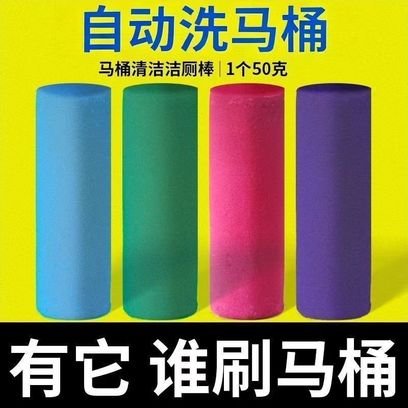 浓缩自动蓝泡泡马桶清洁棒除臭
