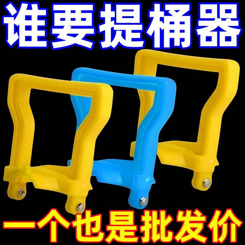 加厚提桶器提水器拎水器纯净水矿泉水桶省力提手桶装水手提环拎手