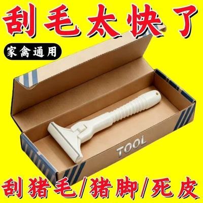 猪光光刮猪毛专用刀刮猪毛刀刮羊毛刮猪蹄刮油去油刀锋利持久刮毛