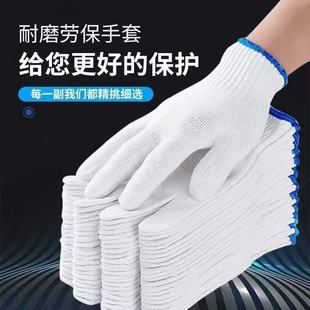 耐磨手套劳保工地耐用工作干活手套防滑男女白棉线尼龙线手套批发