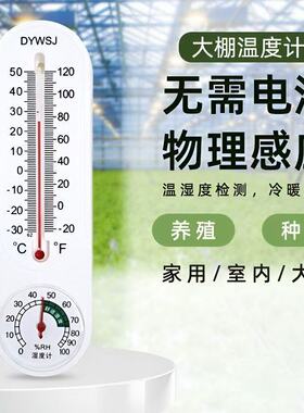 高精度温湿度计大棚温度计家用室内精准壁挂式养殖干湿度计温度表