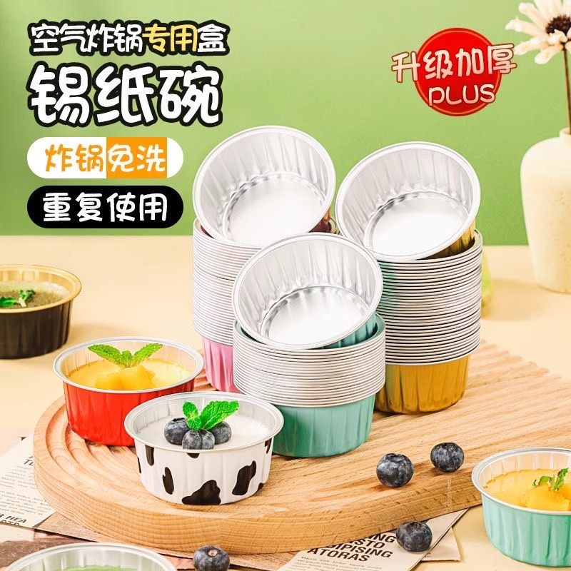 布丁杯蛋糕虾扯蛋模具空气炸锅专用碗烤箱锡纸杯铝箔盒小号烘焙盘