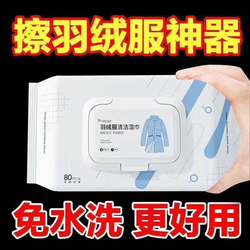 羽绒服免洗强力去污湿巾