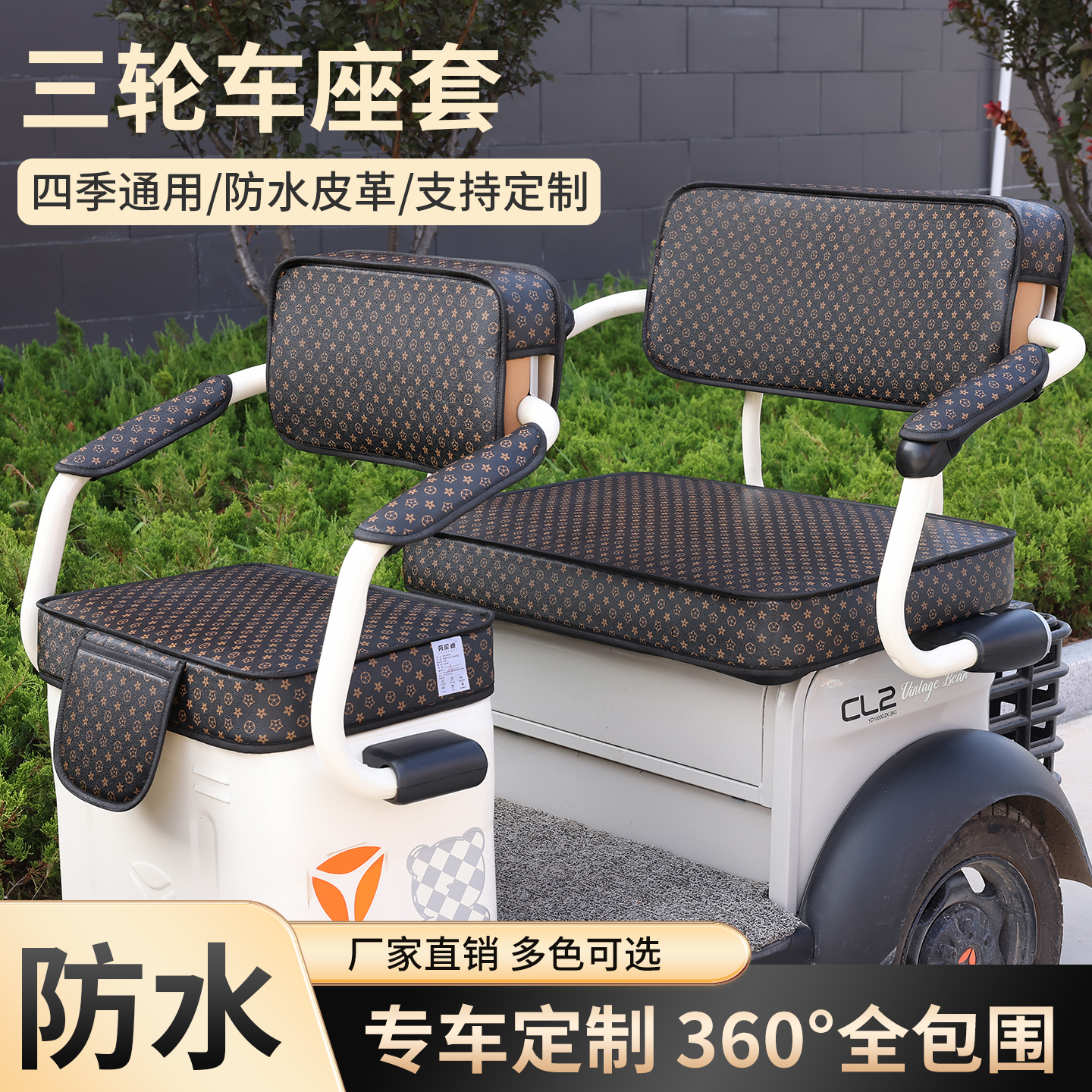 防水三轮车座套全包布艺坐垫套