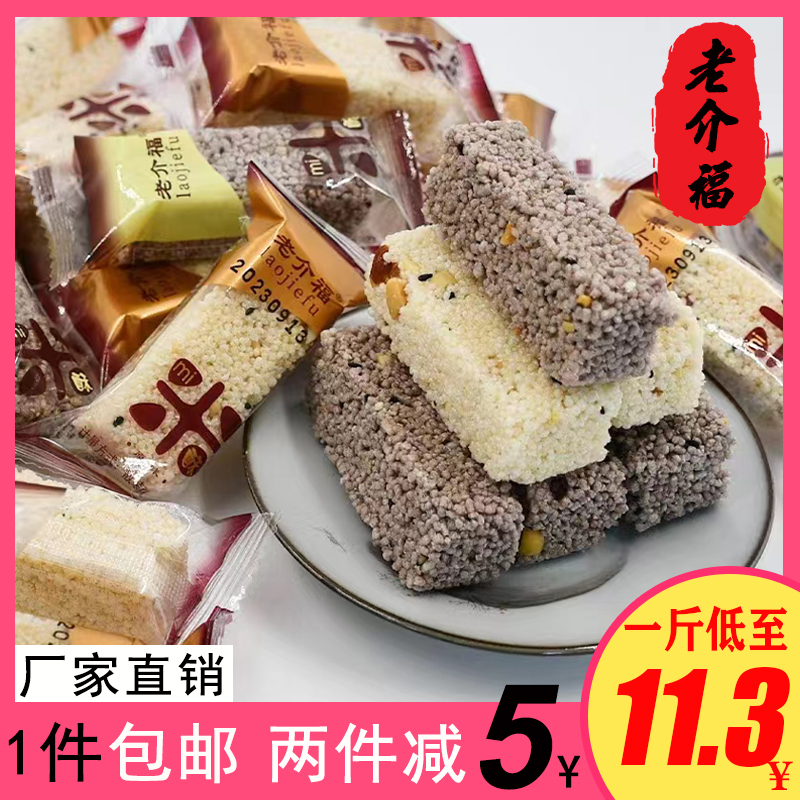 新品江西吉安特产老介福糕点芝麻片花生片口口酥小米酥冻米糖500g