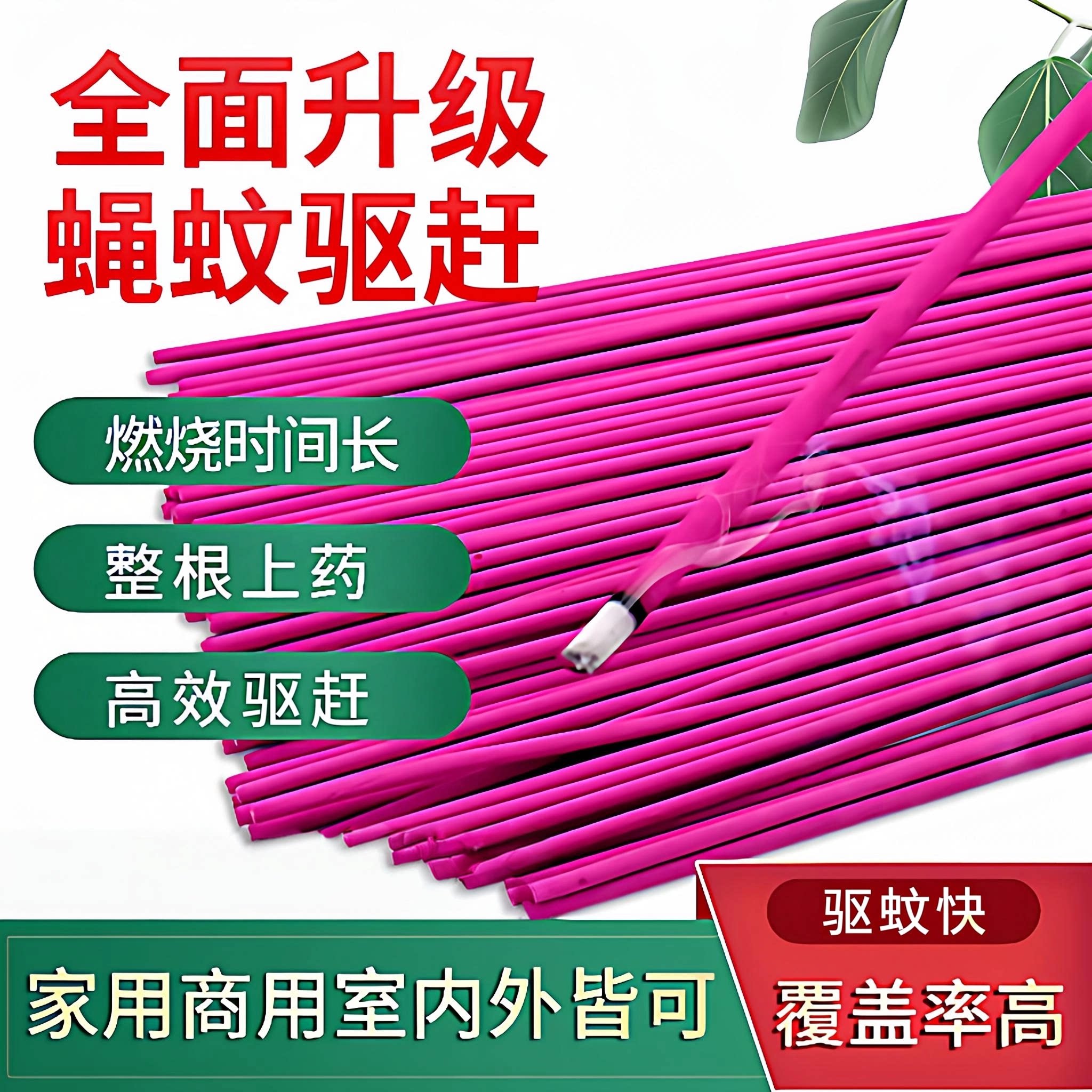 驱蝇驱蚊长棒蚊蝇香家用户外