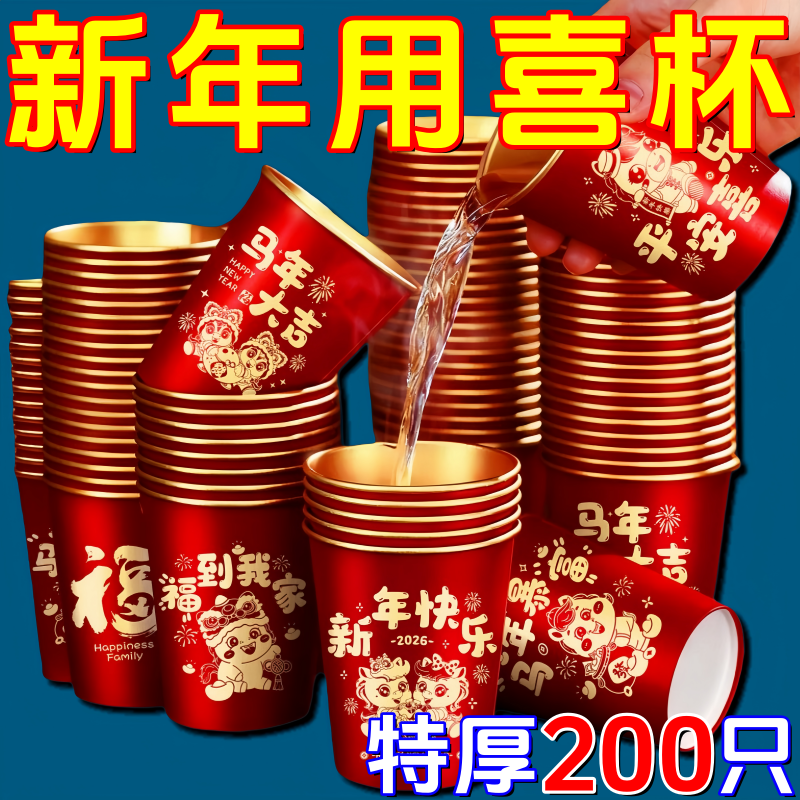 新年用整包喜杯圆柱形热饮杯家庭用户防烫2026马年高档金箔纸杯,餐饮具,纸杯,淘宝优惠券,粉丝福利购,淘宝优惠卷