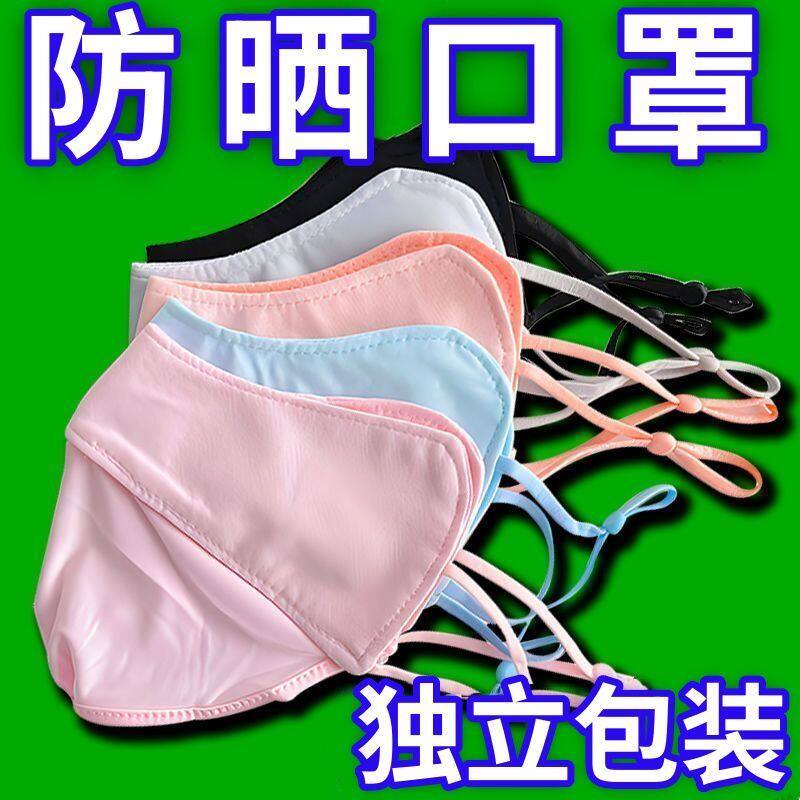 冰丝防晒口罩女护眼角防紫外线透气面罩薄款护脸可水洗高颜值防尘