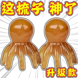 章鱼按摩梳子头部经络疏通拨筋八爪鱼梳洗头皮点穴疏通痒痒挠神器