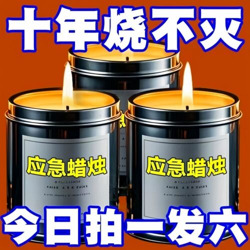 应急防灾无烟无味防水蜡烛