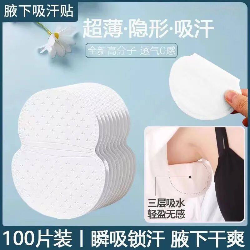 夏季腋下超薄透气隐形止汗垫