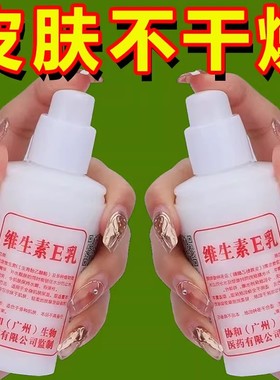 维生素e乳保湿补水护肤滋润面霜VE身体乳液膏国货维E乳男女通用