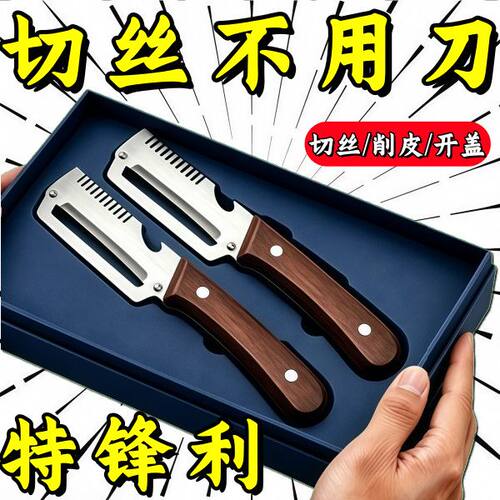 厨房三合一削皮切丝开瓶器