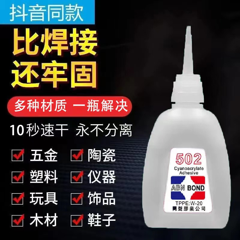 502油性瞬间干胶水补鞋木工