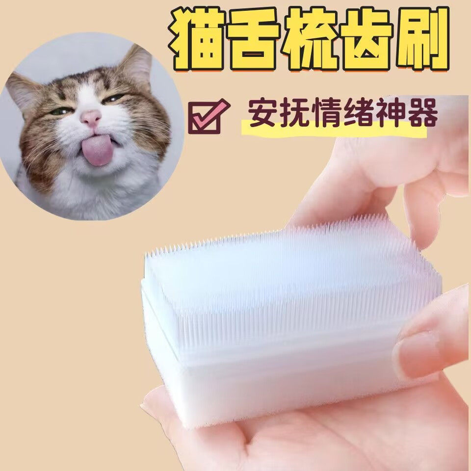 猫咪去浮毛无菌模拟猫舌按摩梳