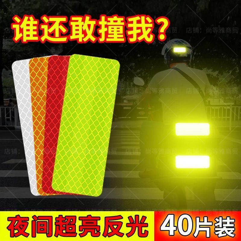 升级超亮自粘车身反光警示贴