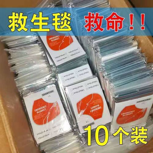 户外应急双面银锁温急救毯
