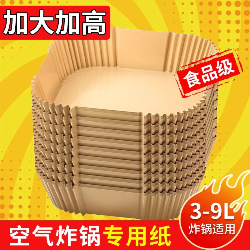 空气炸锅专用吸油纸食品级防油