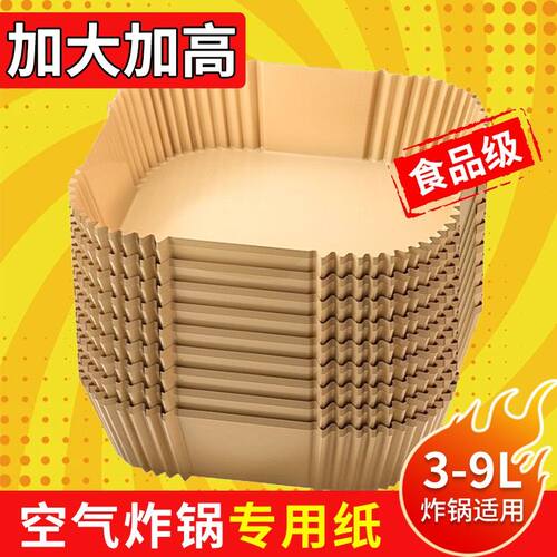空气炸锅专用吸油纸食品级防油