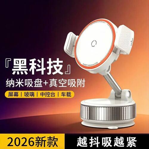 2026汽车新款真空吸附网红车载手机支架吸盘式车内通用手机支架