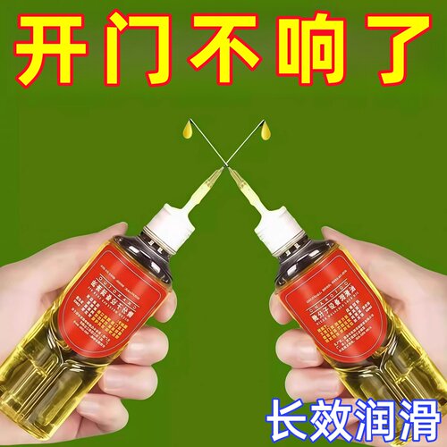 家用微分子润滑剂防锈润滑油