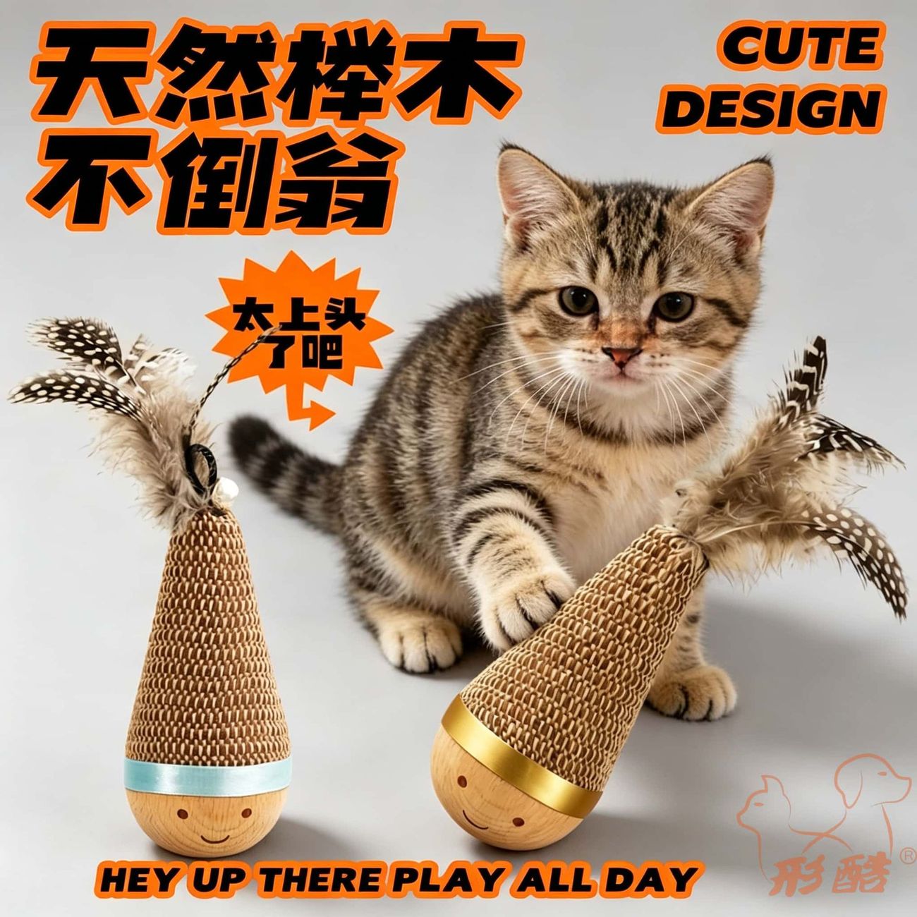 不倒翁羽毛逗猫棒自嗨磨牙大号