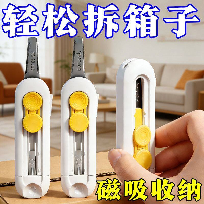 磁吸便携防粘加厚开箱美工刀