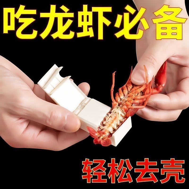 小龙虾剥壳器专用新款去壳夹子