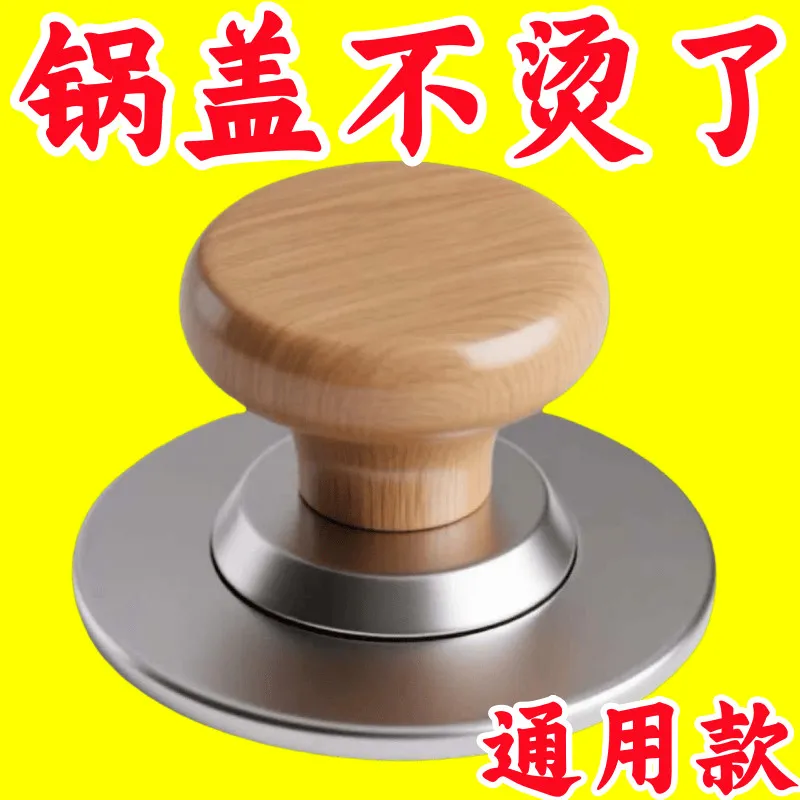 通用型锅盖帽实心实木锅盖把手防烫锅钮顶珠锅盖头不锈钢配件把手