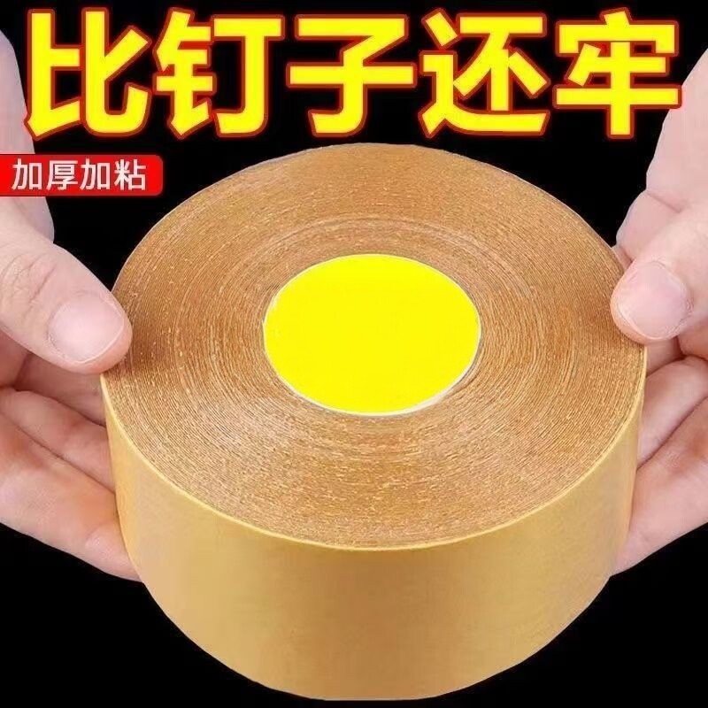 加厚加粘大卷万能双面粘胶高粘度撕下无痕迹双面胶地毯无痕双面胶,收纳整理,双面贴物器,淘宝优惠券,粉丝福利购,淘宝优惠卷