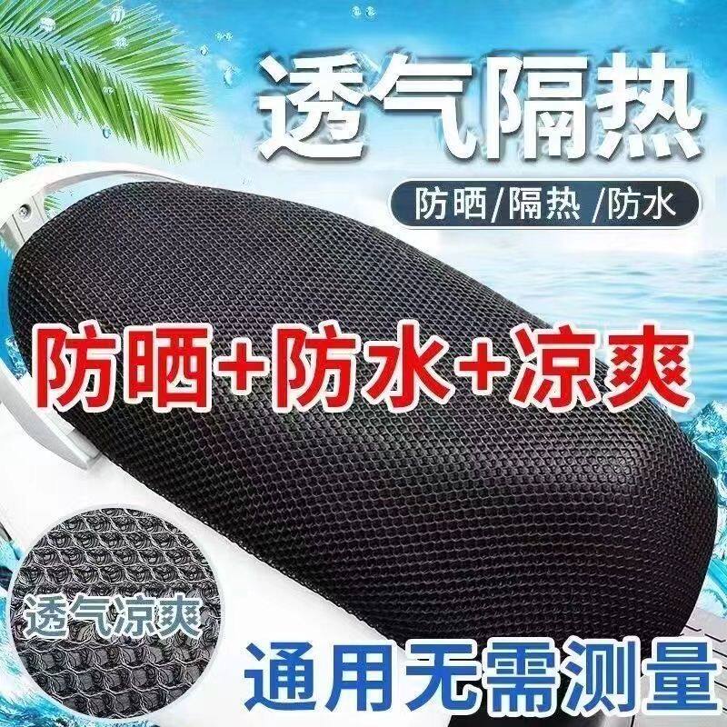 电动车摩托车坐垫网套防水防晒
