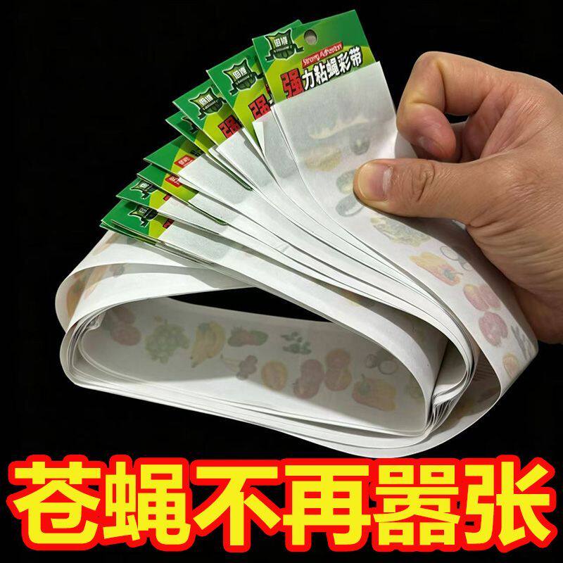 双面粘蝇彩带条苍蝇贴悬挂式粘蝇纸批发养殖场诱杀蚊蝇家用