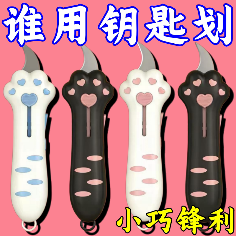猫爪多功能开箱美工刀
