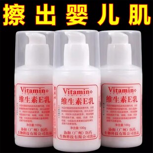 保湿 维生素e乳正品 擦脸补水面霜护手霜身体乳液100ml 药房同款