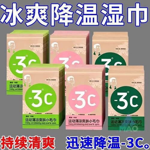 军训跑步冰丝降温吸汗冷感毛巾