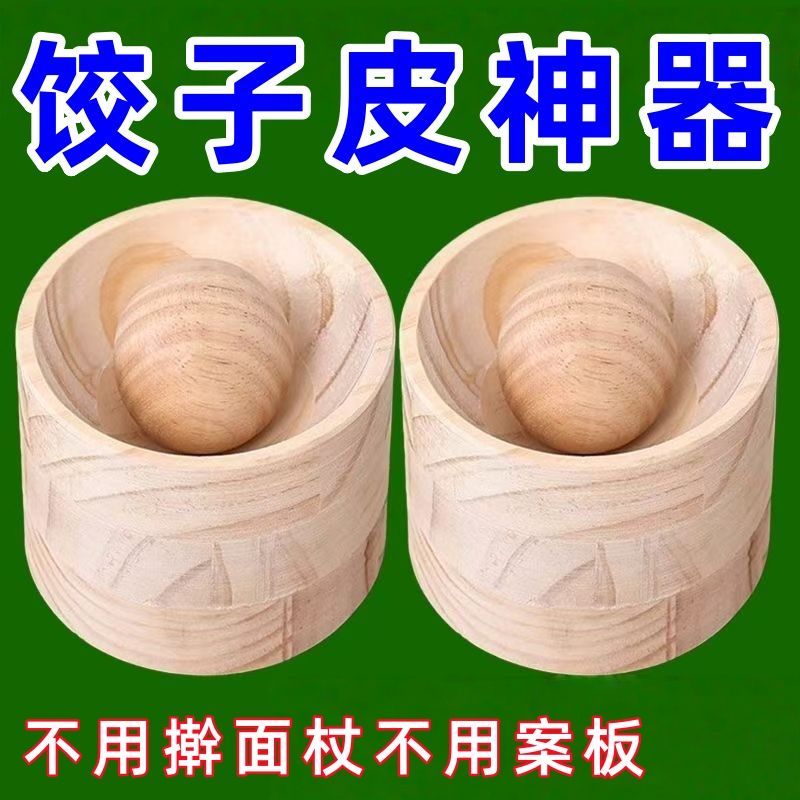 木制圆形饺子皮压模DIY