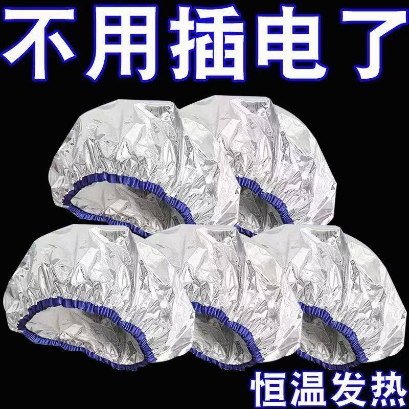 自发热蒸发帽锡纸发热帽